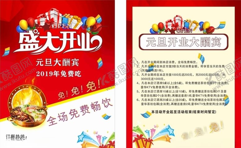 编号：40344007081535374919【酷图网】源文件下载-盛大开业