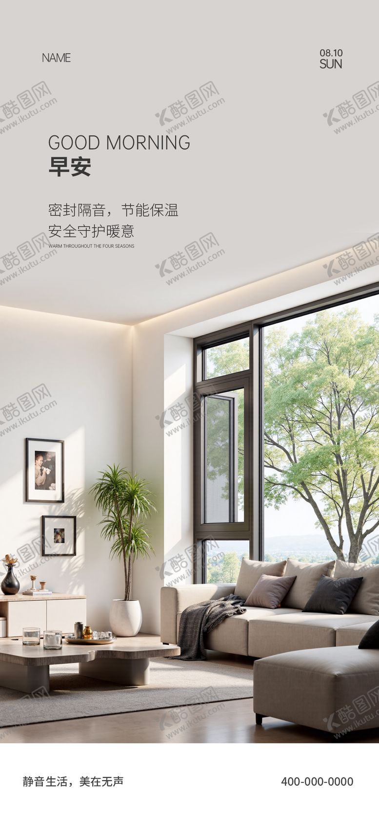 编号：22147211071221249113【酷图网】源文件下载-门窗早安海报