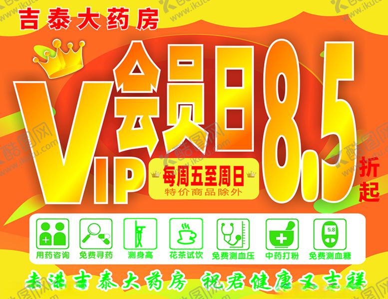 编号：74460904242104038270【酷图网】源文件下载-VIP会员日