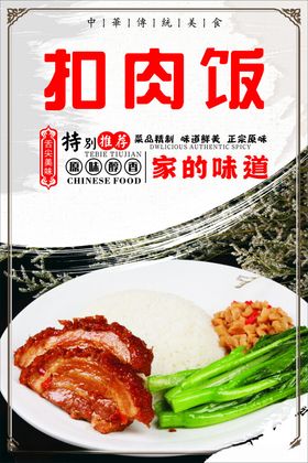 扣肉饭挂画