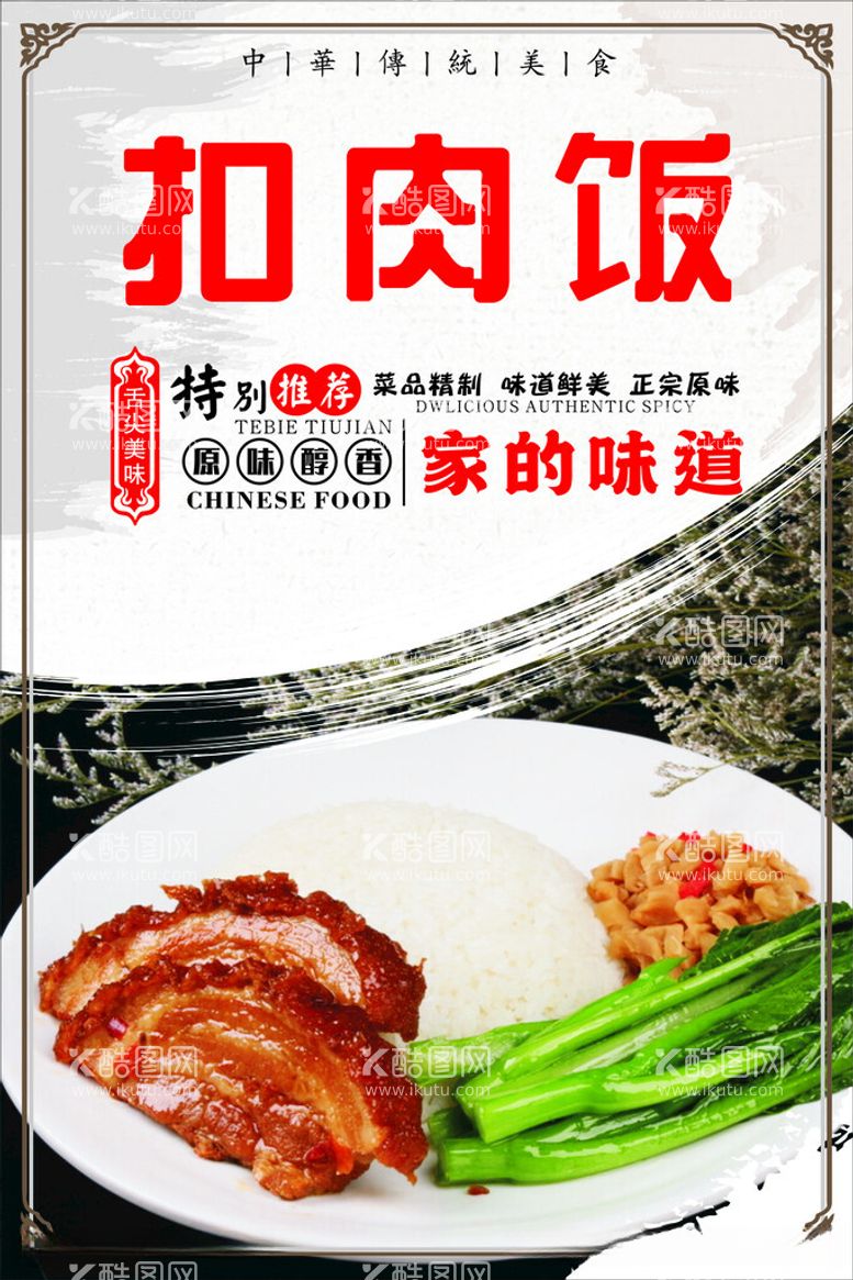 编号：24596712172222297160【酷图网】源文件下载-扣肉饭挂画