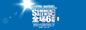 夏季促销