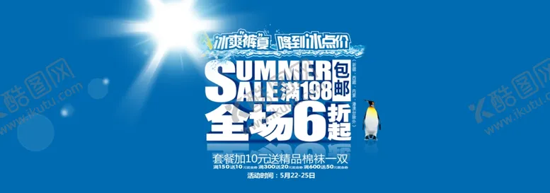 编号：87134807041700211587【酷图网】源文件下载-夏季促销