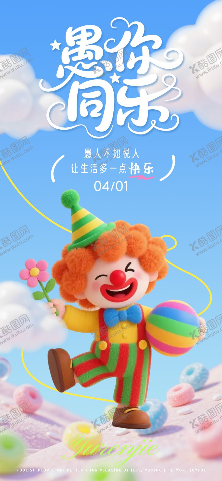 编号：12809403220212367774【酷图网】源文件下载-插画卡通趣味愚人节宣传海报