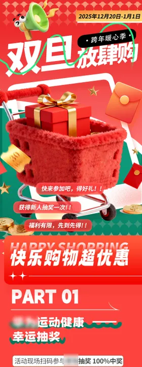 医美双旦活动长图海报