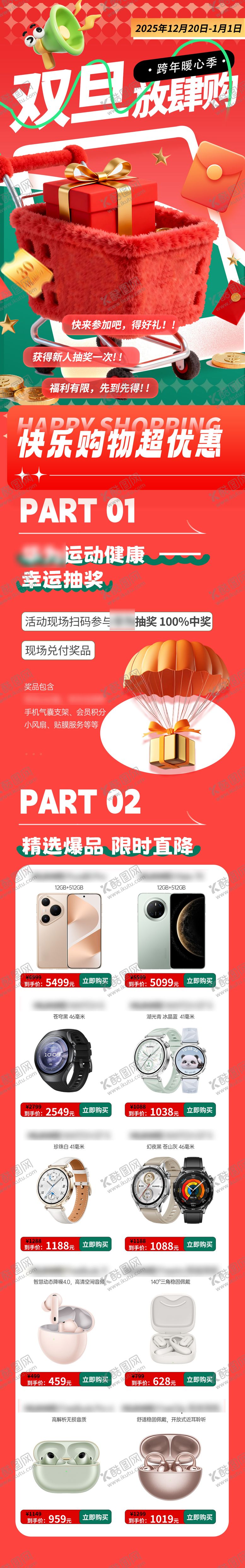 编号：75746412262008356332【酷图网】源文件下载-双旦长图