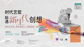 新时代创想主题艺术展示