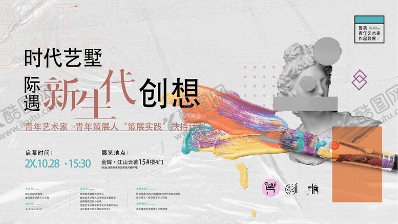 编号：93404304021411192447【酷图网】源文件下载-新时代创想主题艺术展示