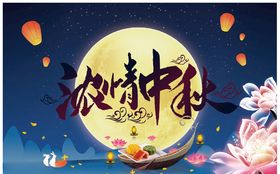 中秋图片