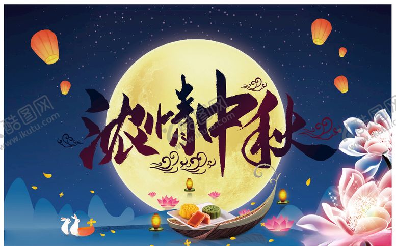 编号：99198109200710325182【酷图网】源文件下载-中秋图片