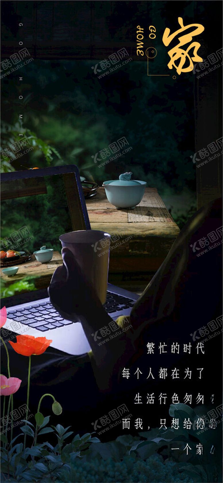 编号：76536912111242462182【酷图网】源文件下载-返乡海报温暖的家