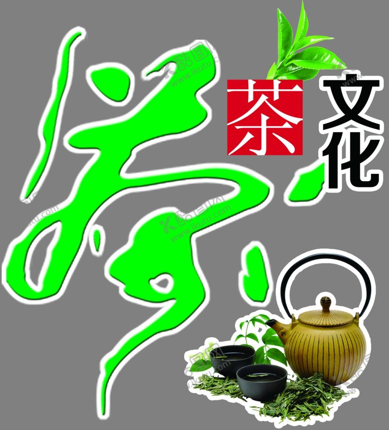 编号：10034101121554361765【酷图网】源文件下载-茶叶门贴
