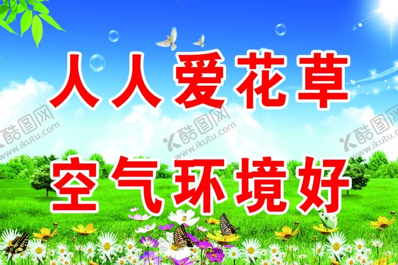 编号：17601405100256442075【酷图网】源文件下载-人人爱花草
