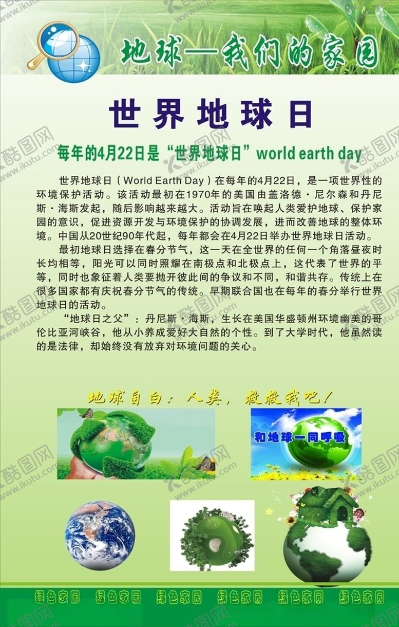 编号：71996410211533031589【酷图网】源文件下载-保护环境