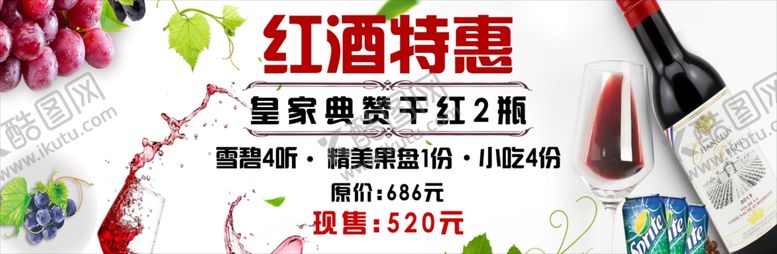 编号：34933510301407546115【酷图网】源文件下载-红酒