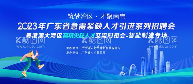 编号：94572611271418203611【酷图网】源文件下载-蓝色科技招聘会背景板