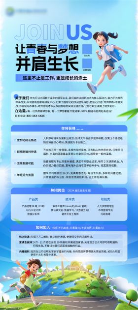 蓝色招聘易拉宝