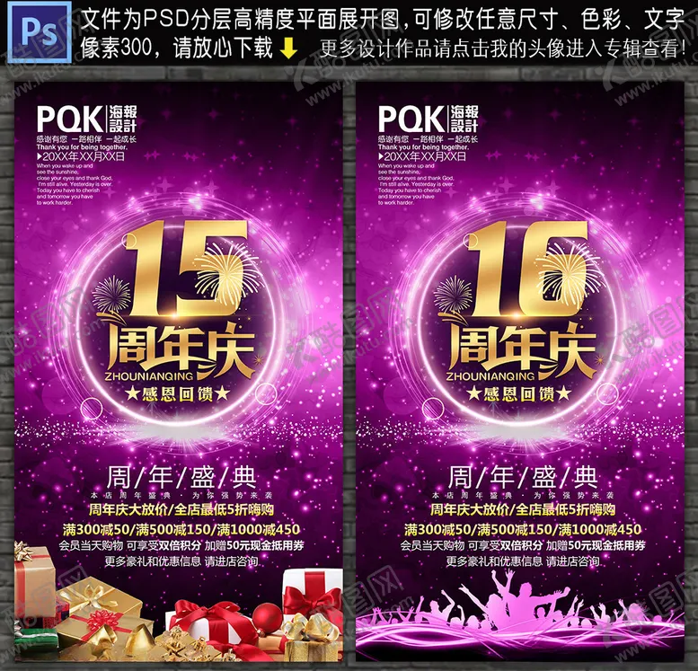 编号：47060510112310564856【酷图网】源文件下载-周年庆典