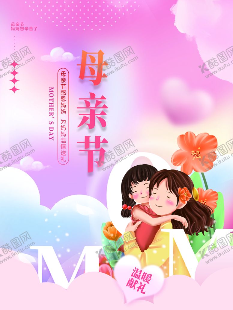 编号：49807711211054381668【酷图网】源文件下载-母亲节