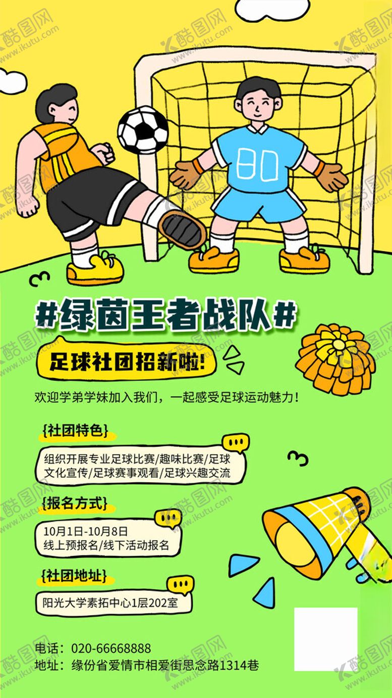 编号：68817604132306484236【酷图网】源文件下载-开学季社团纳新宣传海报