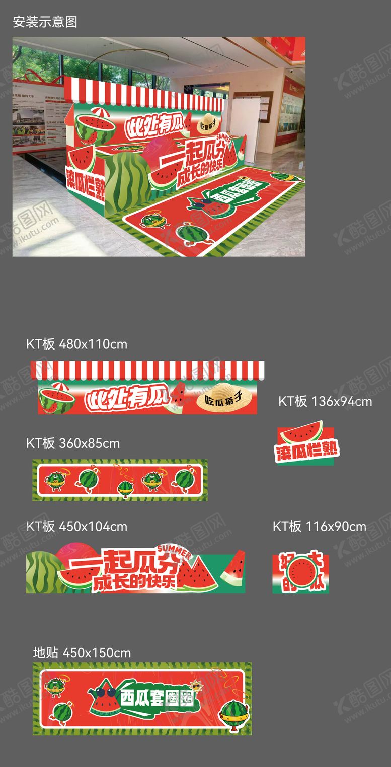 编号：32456704222350294557【酷图网】源文件下载-西瓜活动包装物料