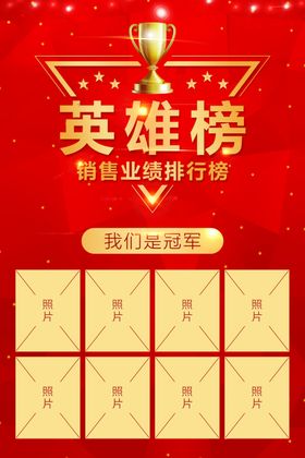 英雄榜