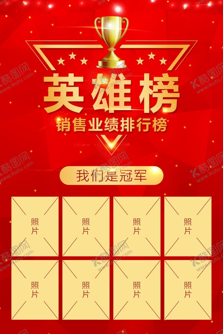 编号：18935207121052372093【酷图网】源文件下载-英雄榜
