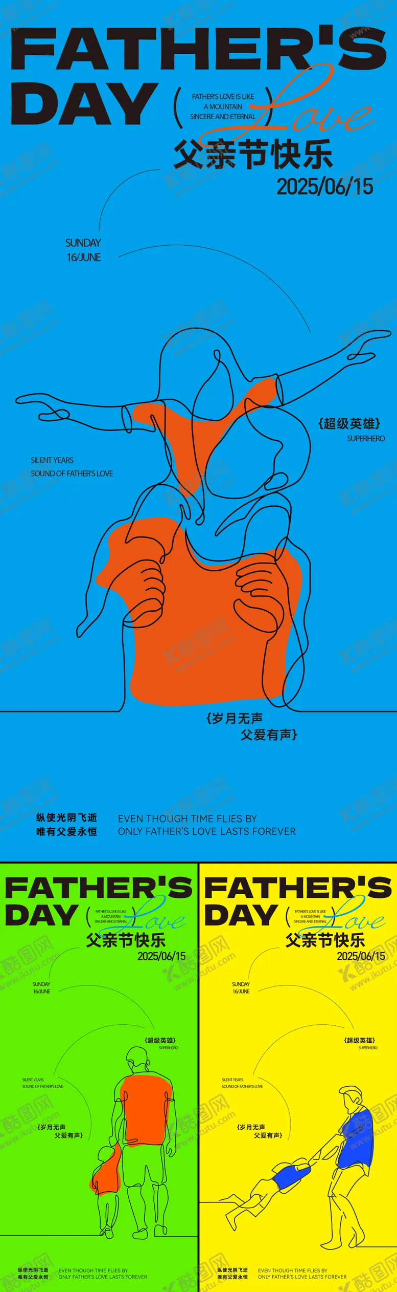 编号：76755406152353238481【酷图网】源文件下载-父亲节海报