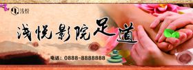 足道展板
