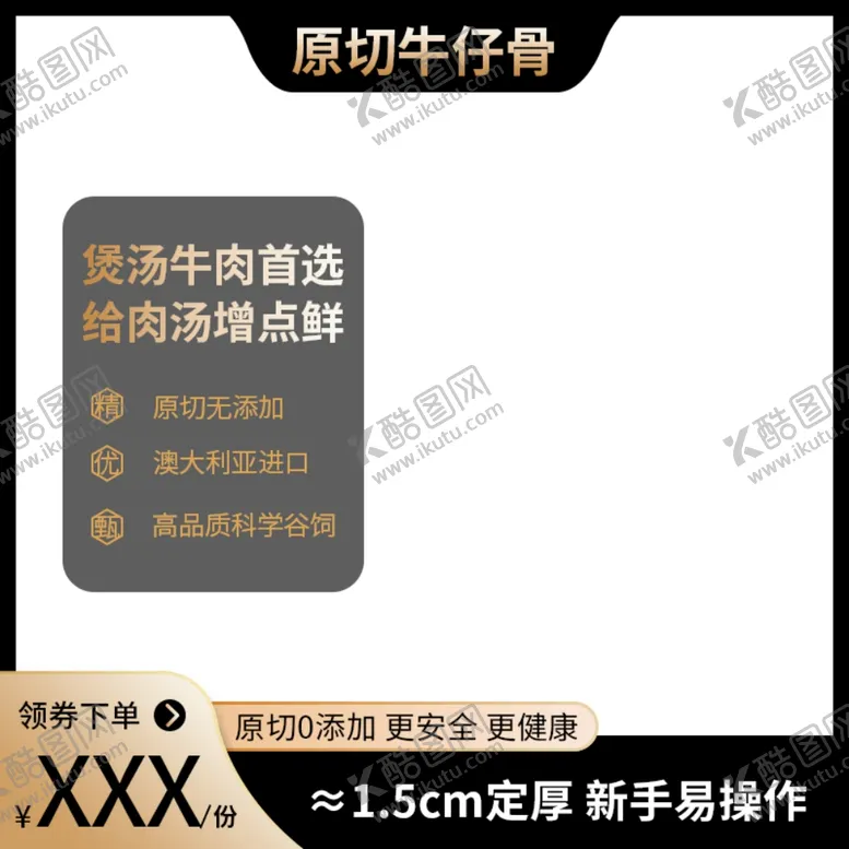 编号：32231202230925246029【酷图网】源文件下载-牛排主图模板