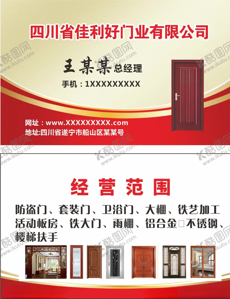 编号：97125804080128194185【酷图网】源文件下载-门业名片