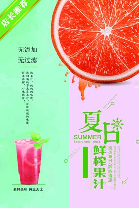 鲜榨果汁