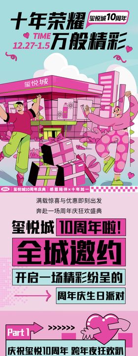 商场10周年庆预热活动微信推文长图