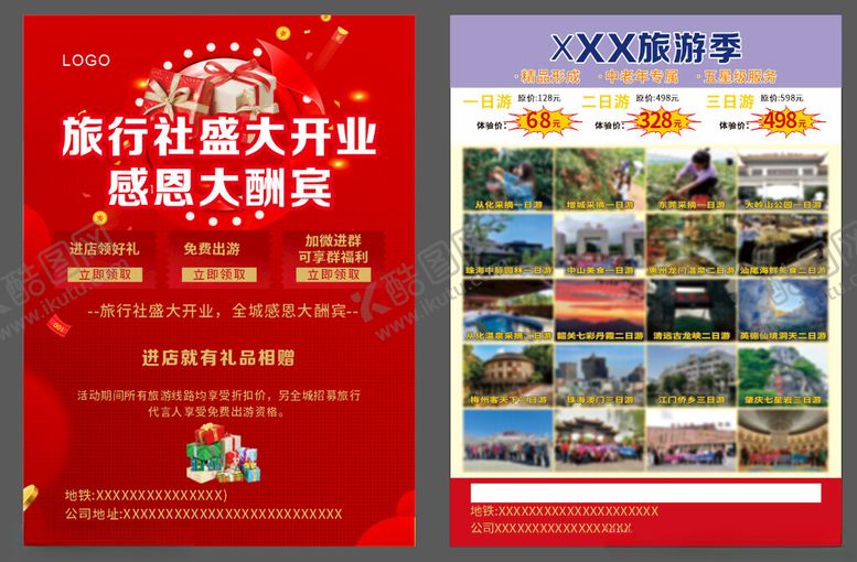 编号：65905711010602049144【酷图网】源文件下载-旅游宣传单