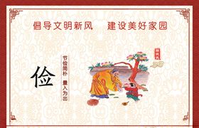 诚孝俭勤和