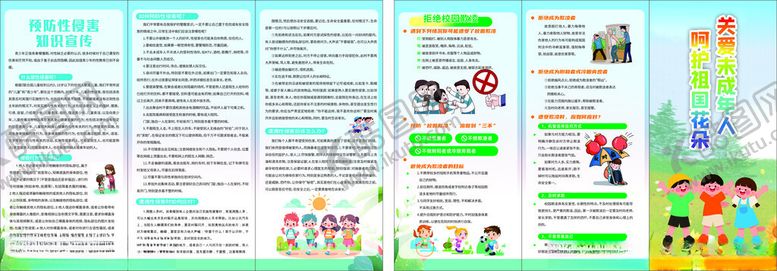 编号：79525004071602158394【酷图网】源文件下载-关爱未成年教育宣传页设计展示