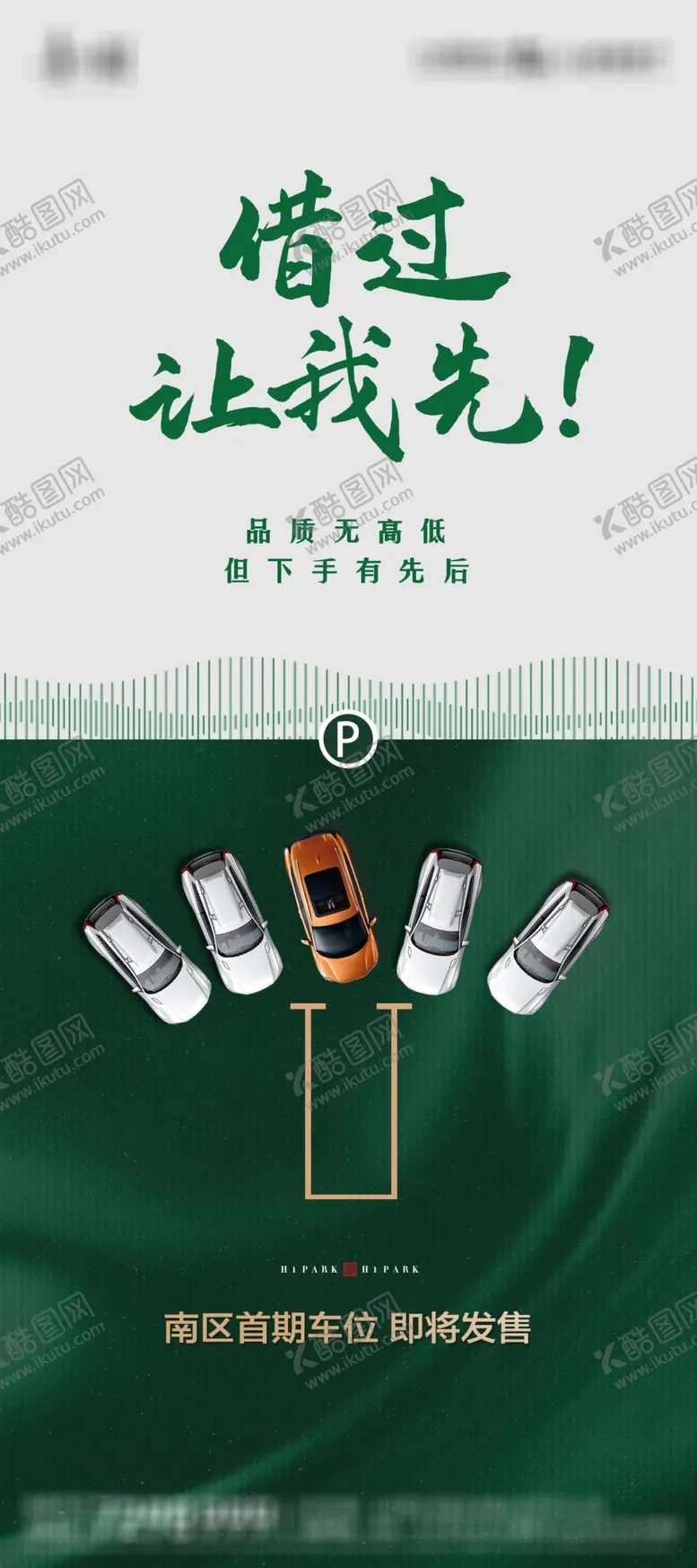 编号：62817309140027468610【酷图网】源文件下载-停车位广告