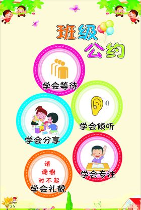 班级公约