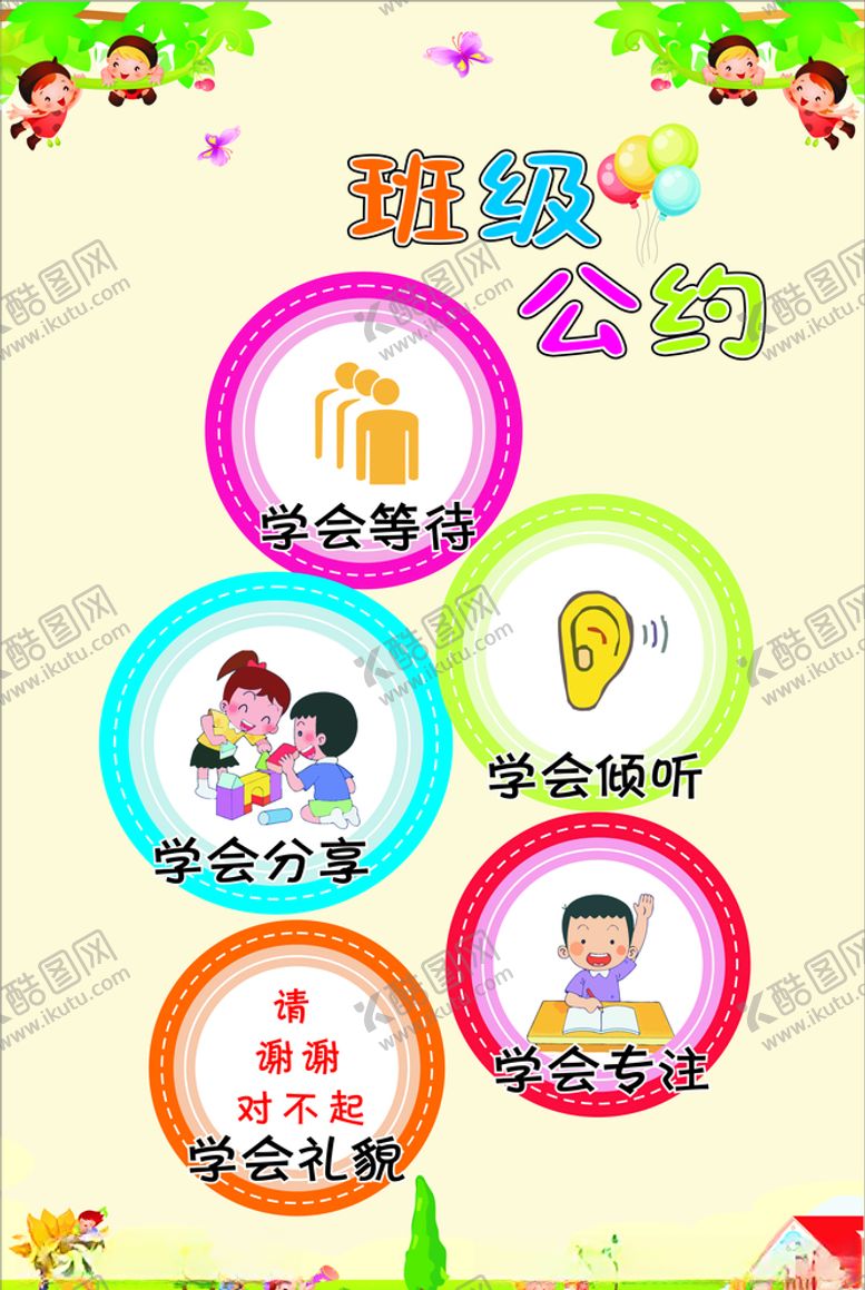 编号：73367406252208517363【酷图网】源文件下载-班级公约