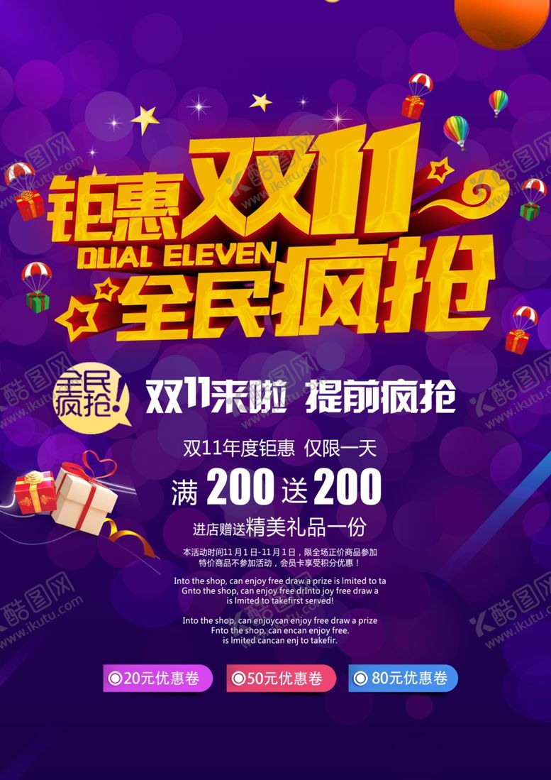 编号：35853007140648245657【酷图网】源文件下载-双11