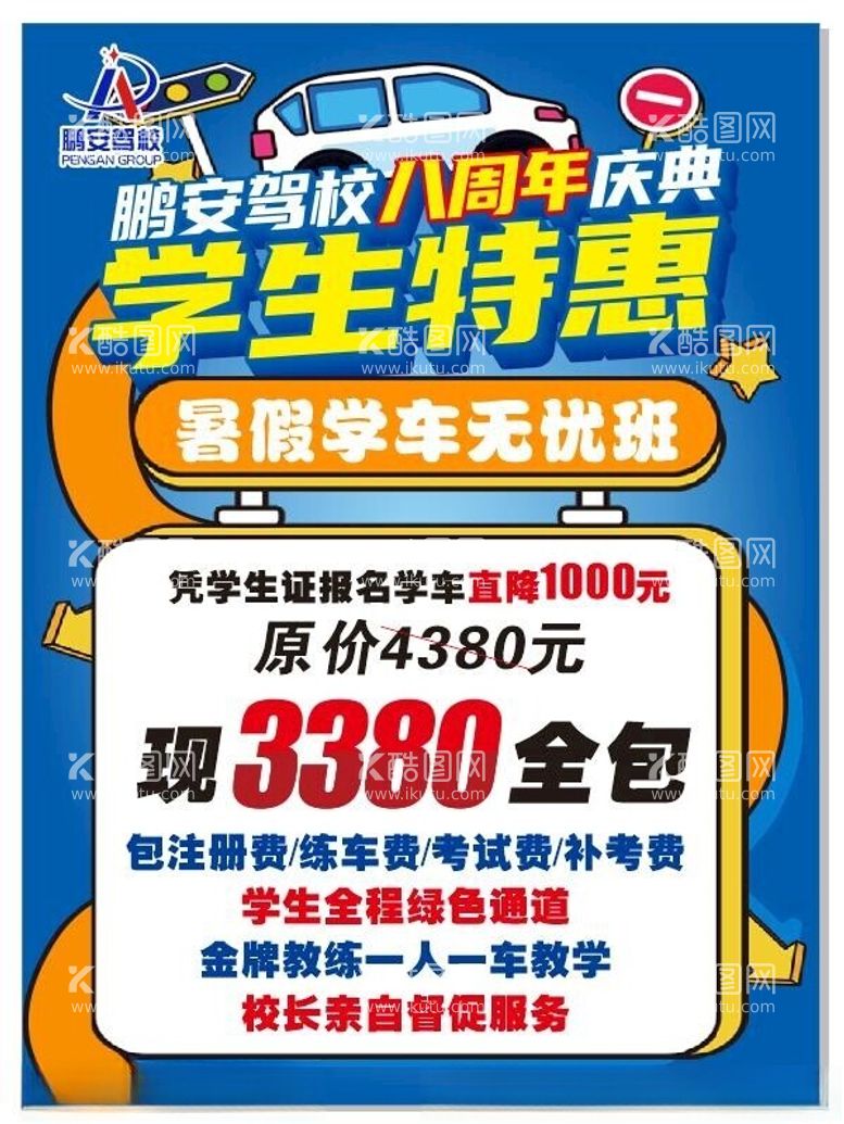 编号：18530502091406082606【酷图网】源文件下载-驾校宣传单