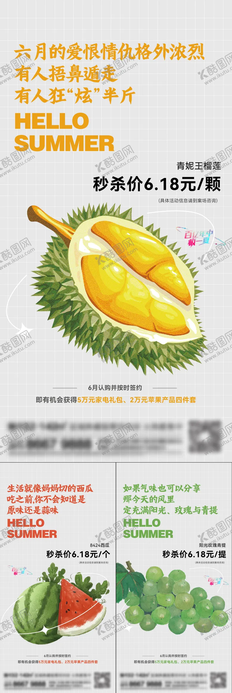 编号：36057411230632102299【酷图网】源文件下载-地产水果刷屏海报