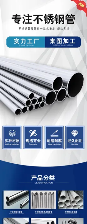 不锈钢管详情页建材