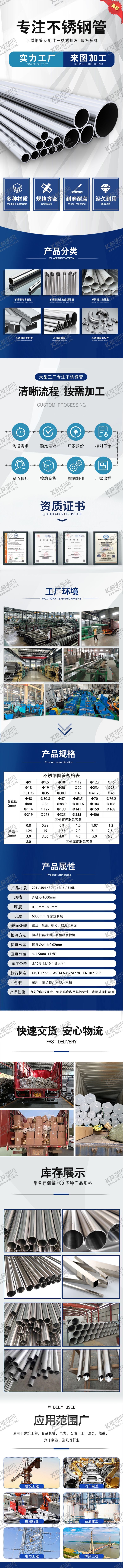 编号：46339504030948297939【酷图网】源文件下载-不锈钢管详情页建材