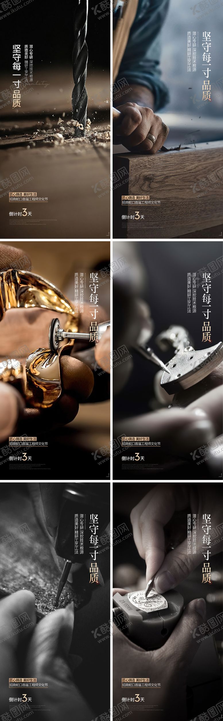 编号：28212610152205338248【酷图网】源文件下载-地产匠心海报