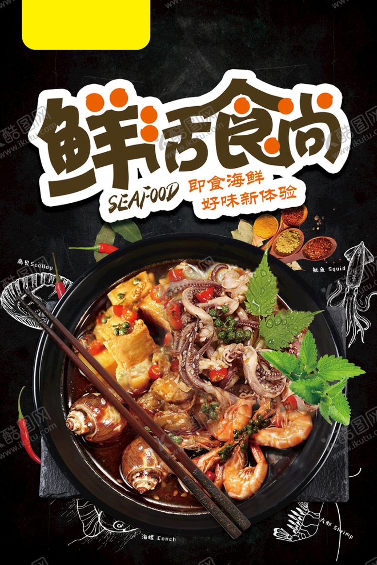 编号：15769309271833118475【酷图网】源文件下载-鲜活食尚小海鲜宣传海报