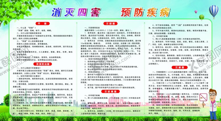 编号：44260910081510383696【酷图网】源文件下载-消灭四害