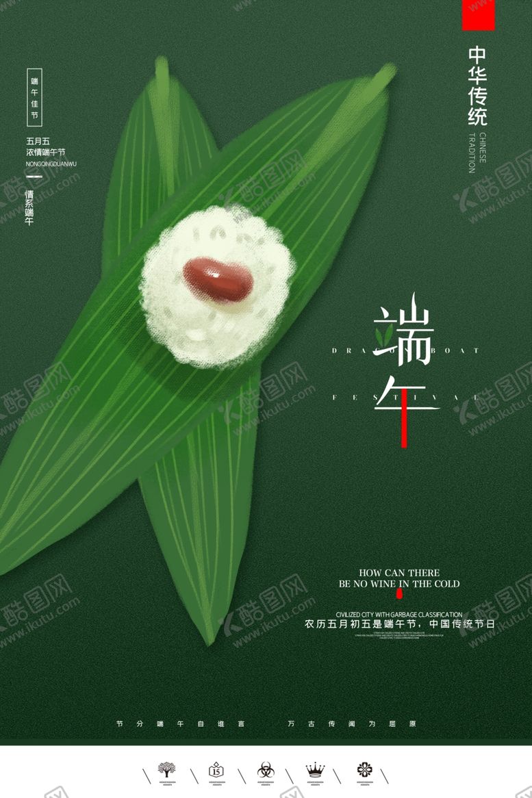 编号：62368510162129015039【酷图网】源文件下载-端午节