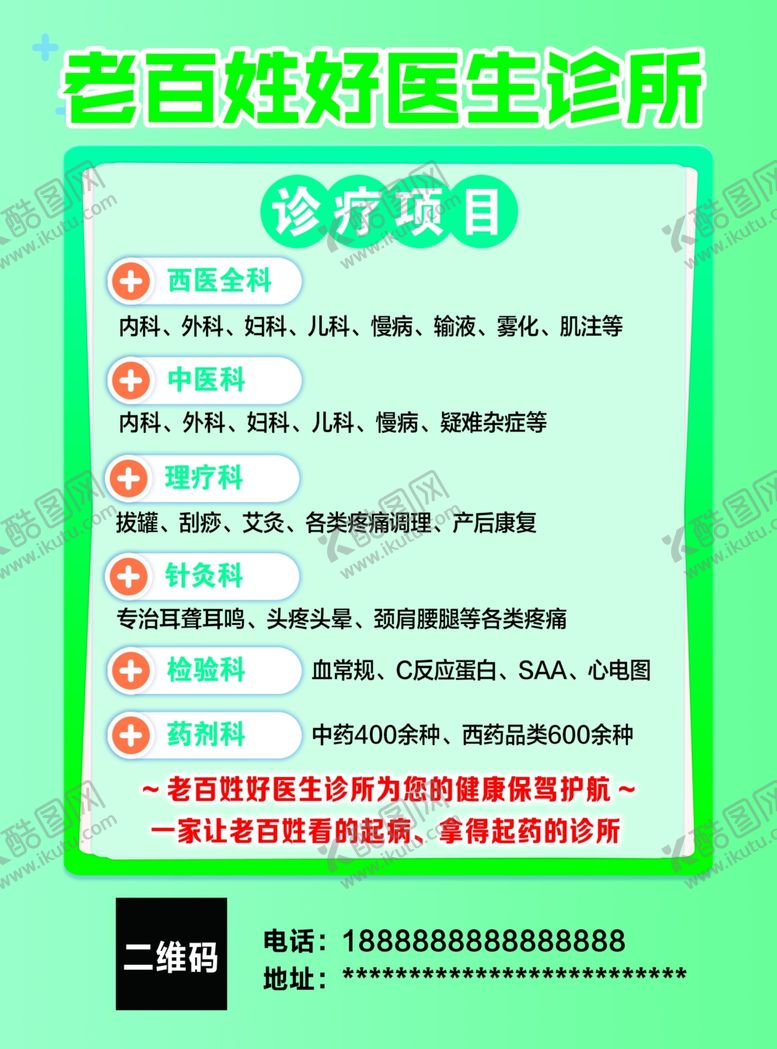 编号：87638402122218583259【酷图网】源文件下载-药房诊所开业单页