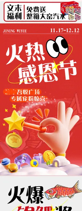 商场感恩节火鸡促销活动宣传公众号长图